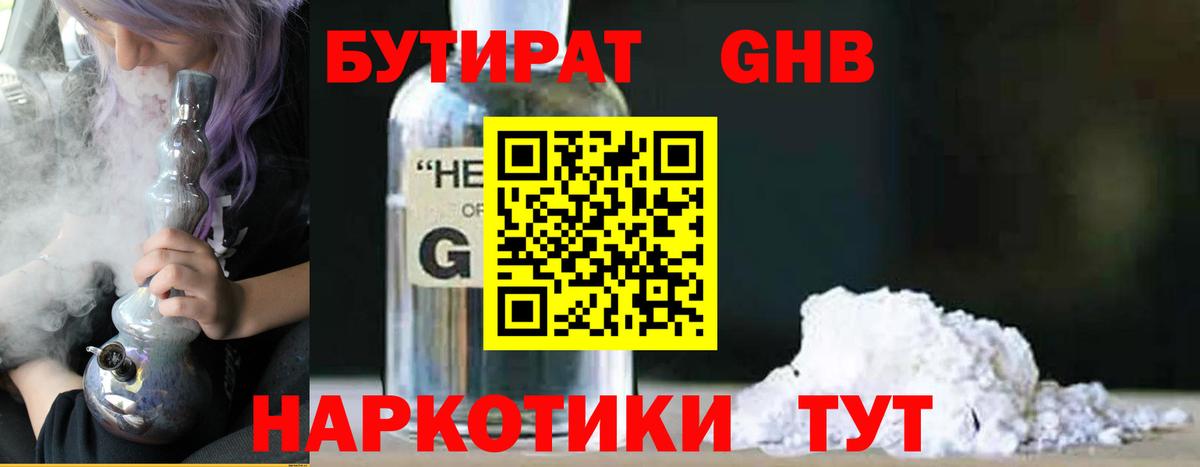 Бутират  Вход с VPN  Хабаровск  Бутират BDO 33% 