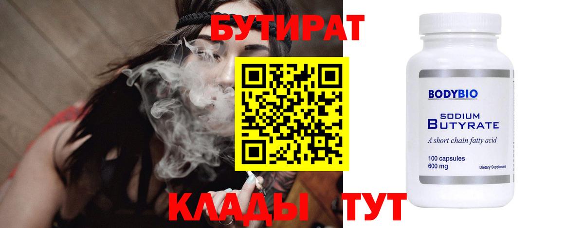 Бутират бутандиол Хабаровск