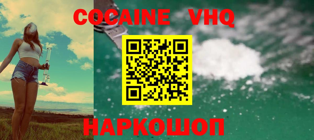 Кокаин 99% Хабаровск