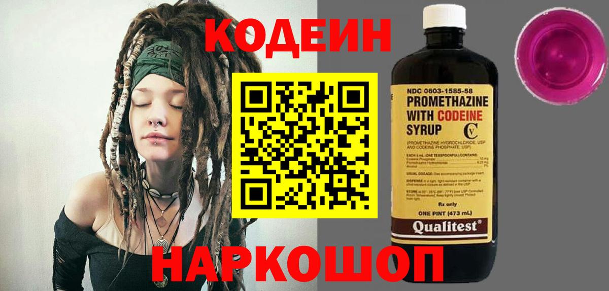 Кодеин напиток Lean (лин)  Кодеиновый сироп Lean напиток Lean (лин)  Хабаровск  Вход с VPN 
