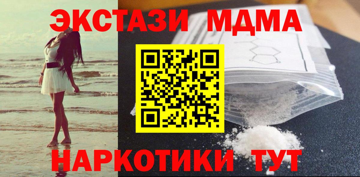 МДМА VHQ  Вход с VPN  MDMA  Хабаровск 