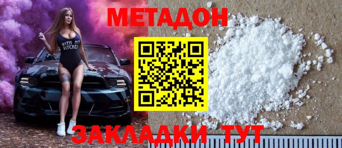 Метадон methadone  Вход с VPN  МЕТАДОН VHQ  Хабаровск 