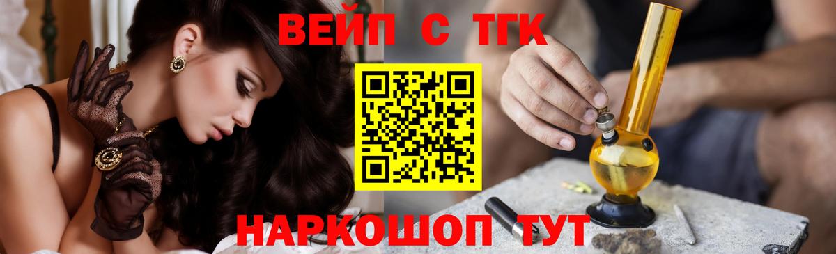 ТГК вейп с тгк Хабаровск